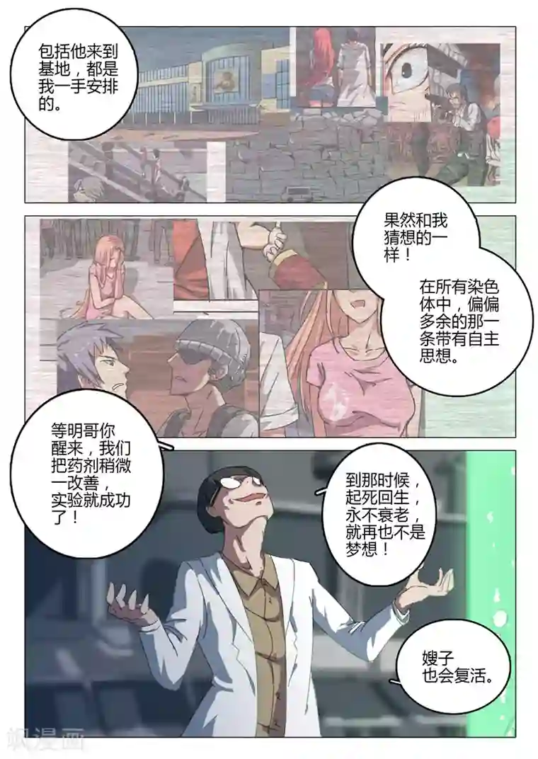 染色体47号第66话