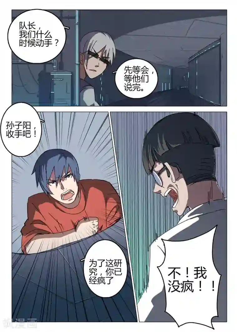 染色体47号第70话