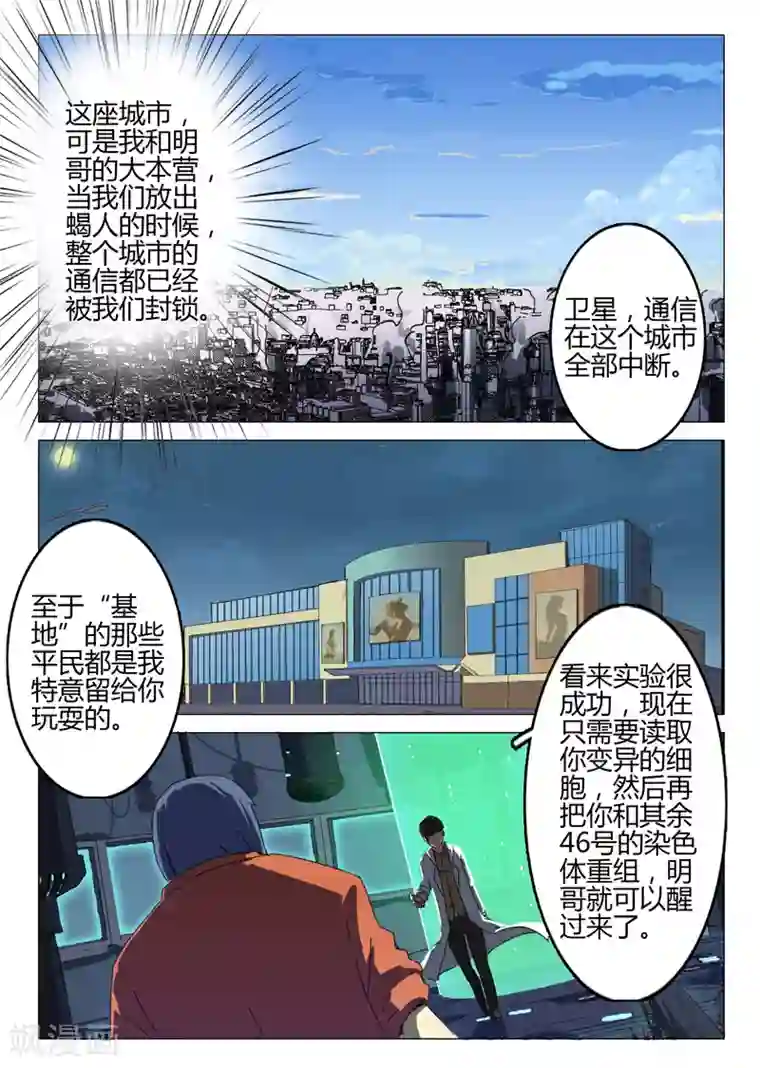 染色体47号第70话