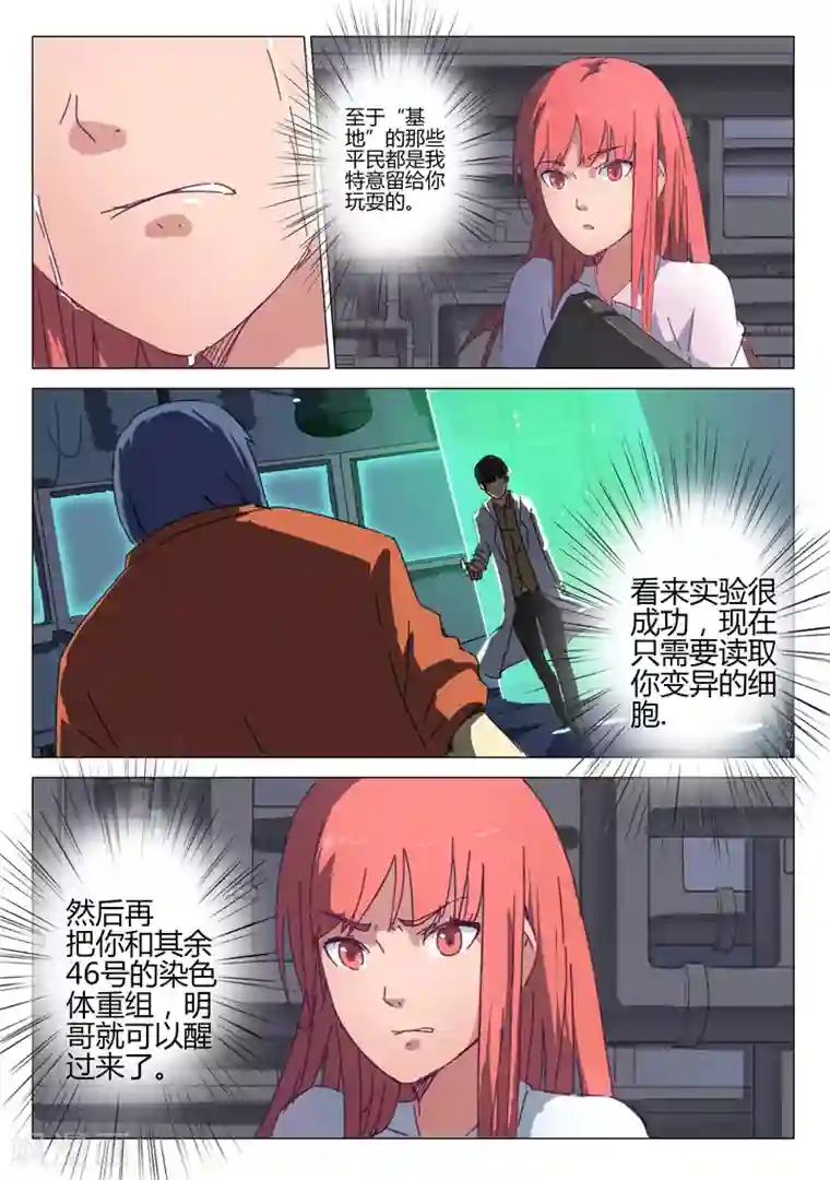 染色体47号第71话