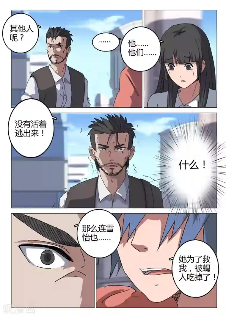 染色体47号第73话