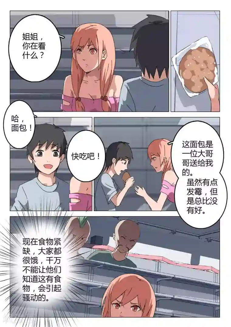 染色体47号第73话