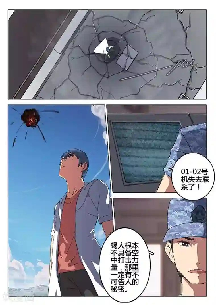 染色体47号第76话