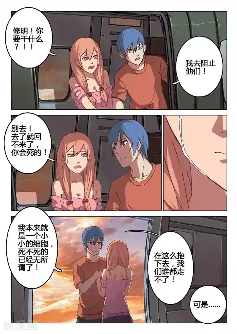 染色体47号第82话