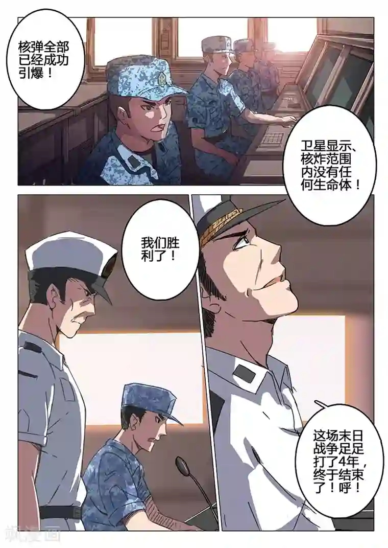 染色体47号第86话