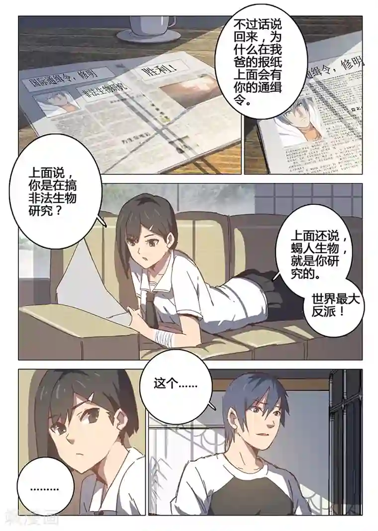 染色体47号第94话