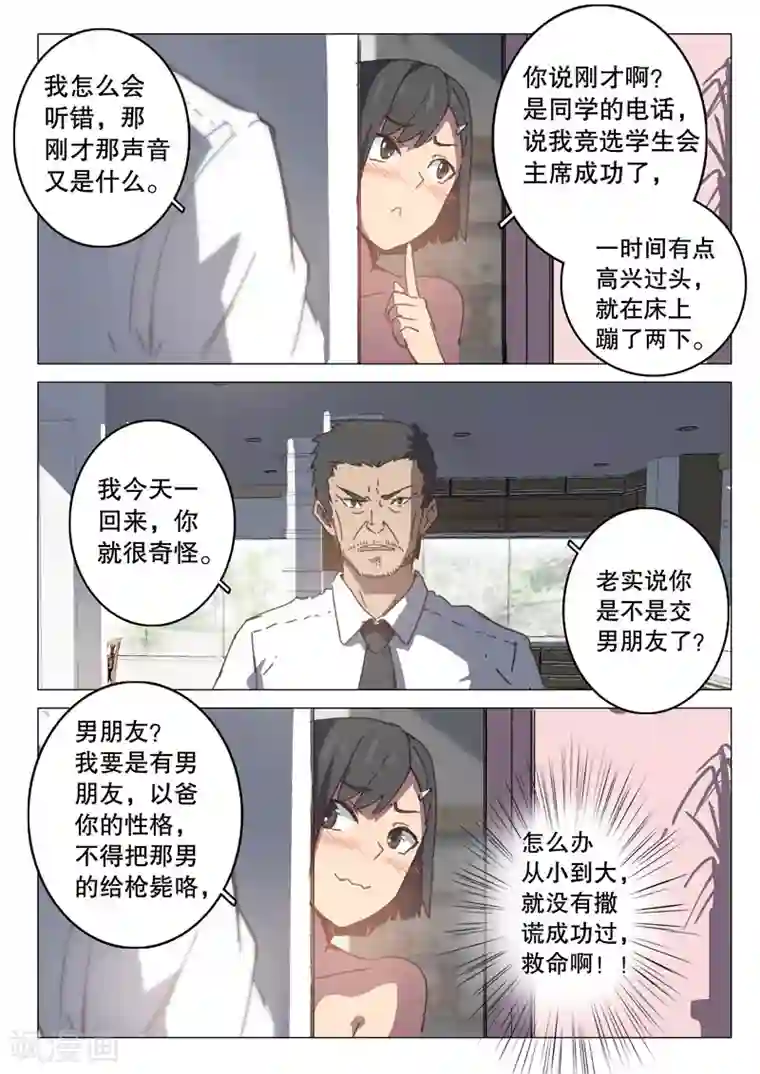 染色体47号第97话