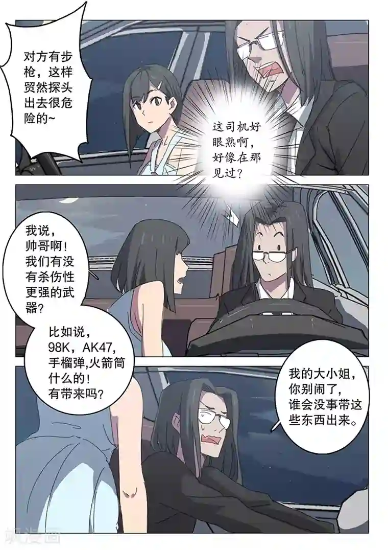 染色体47号第104话