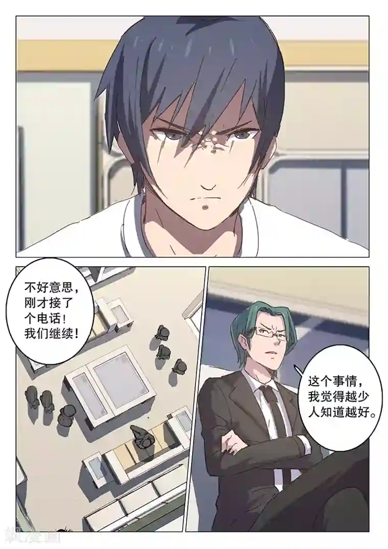 染色体47号第106话