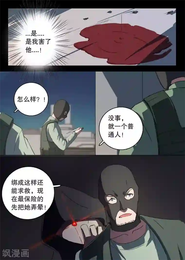 染色体47号第121话