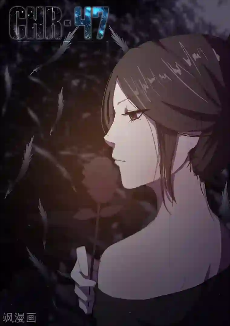 染色体47号第122话