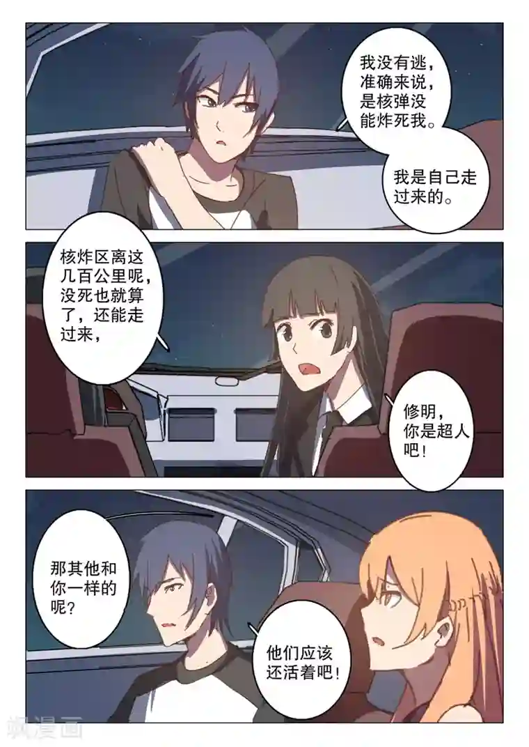 染色体47号第122话