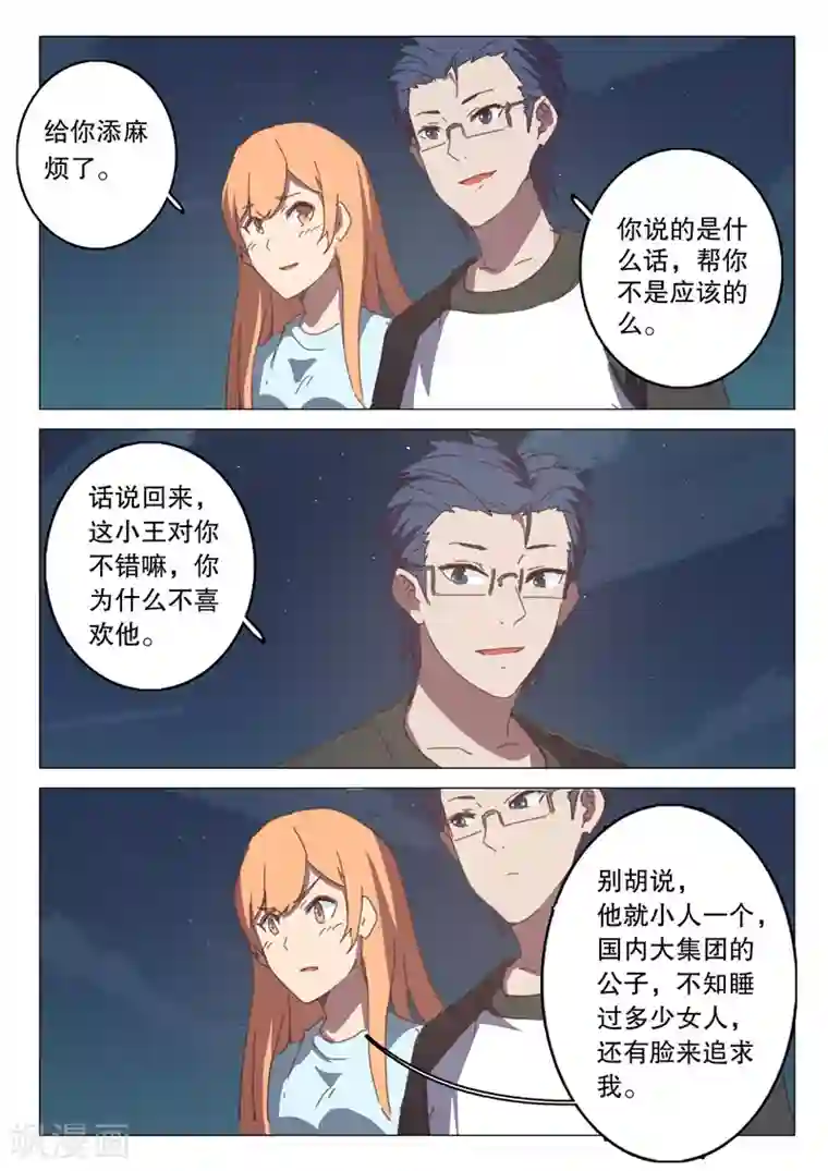 染色体47号第125话