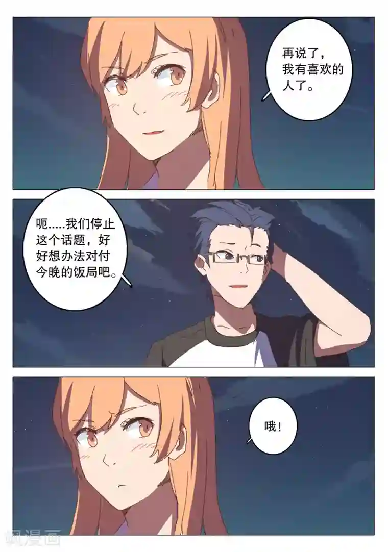 染色体47号第125话