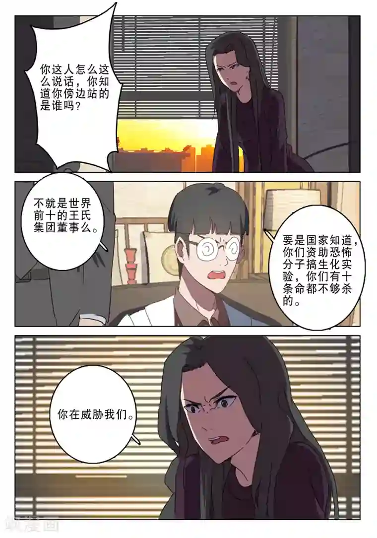 染色体47号第132话