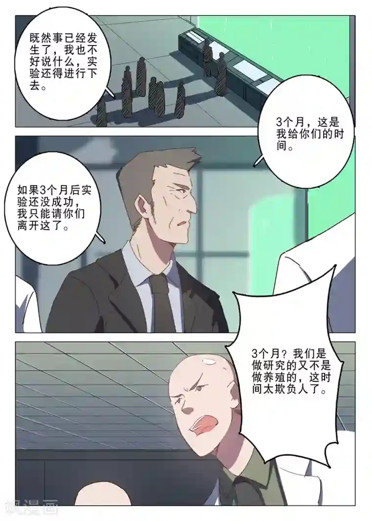 染色体47号第132话