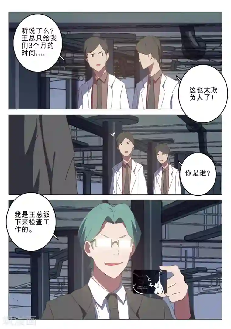 染色体47号第134话