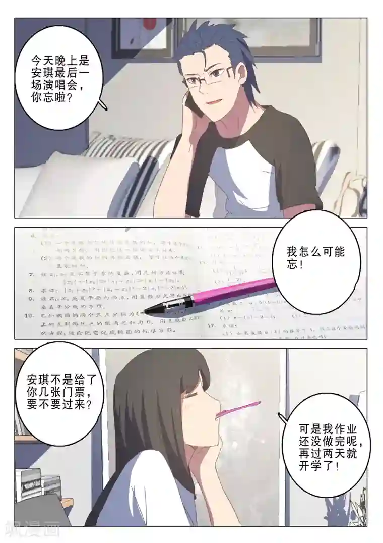 染色体47号第135话
