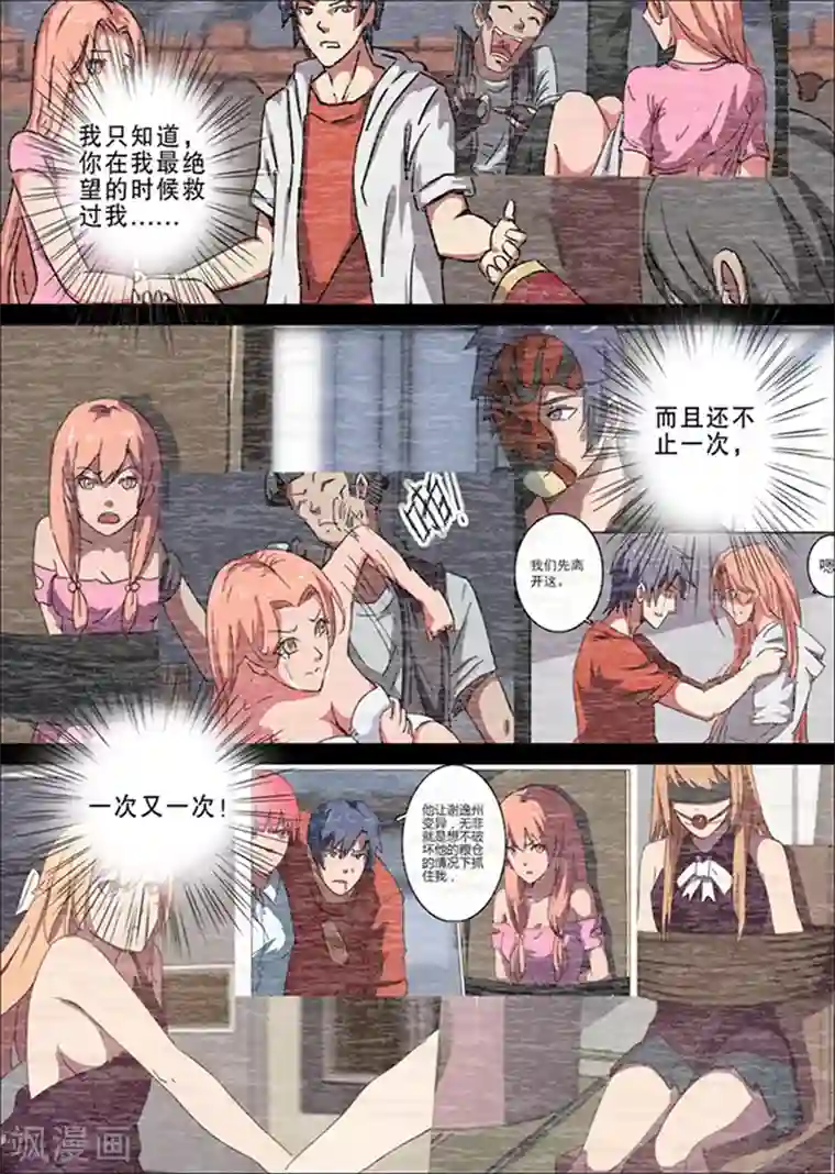 染色体47号第138话