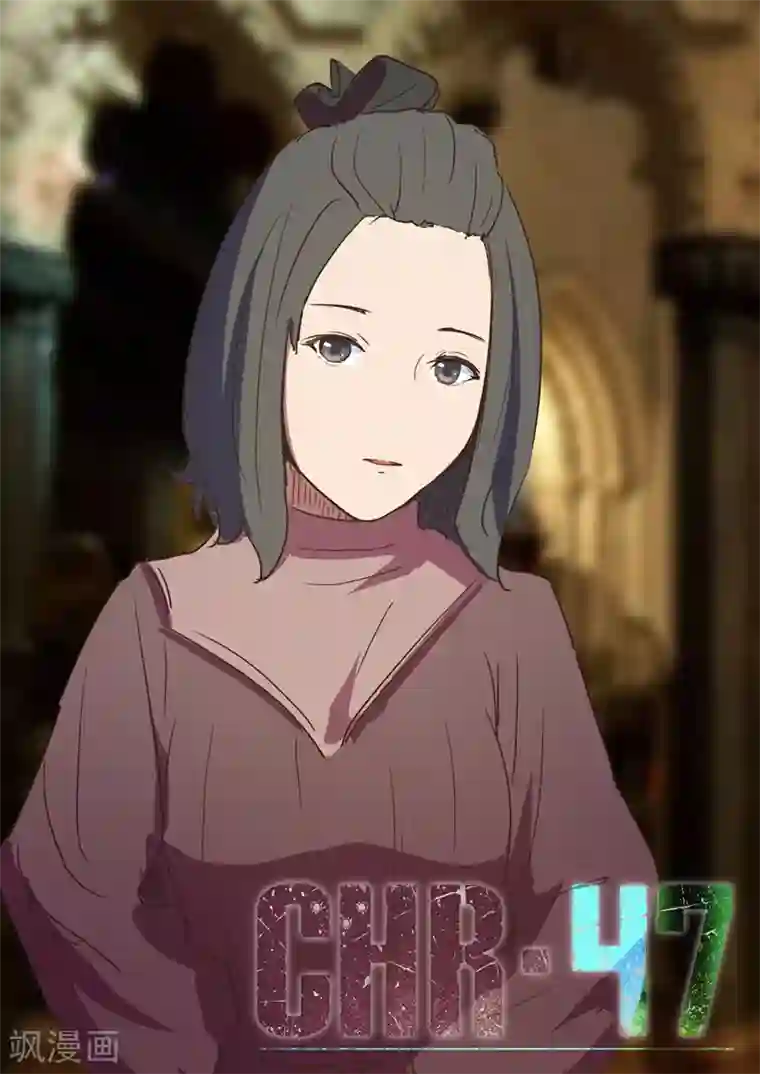 染色体47号第139话