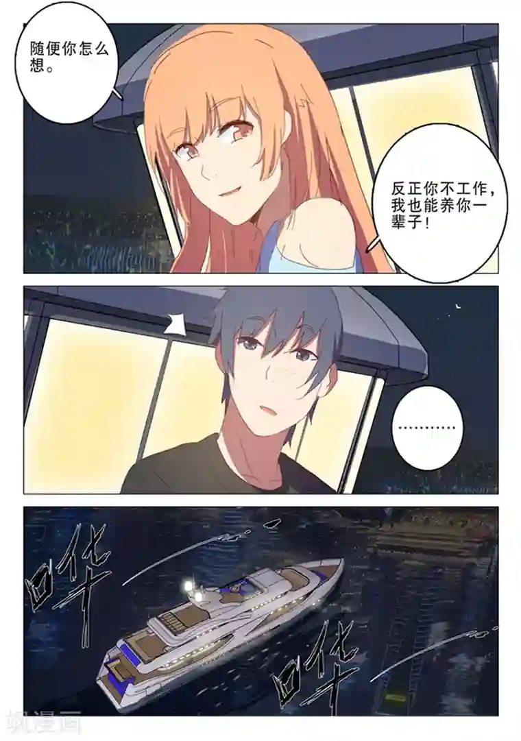 染色体47号第140话