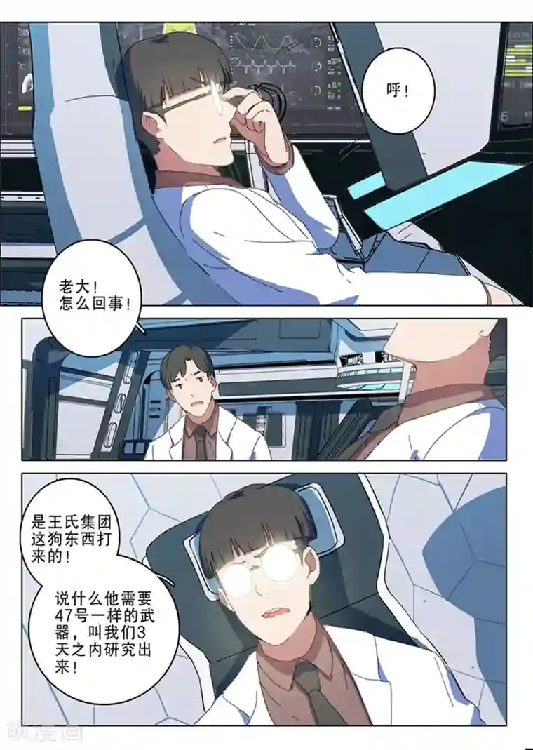 染色体47号第141话