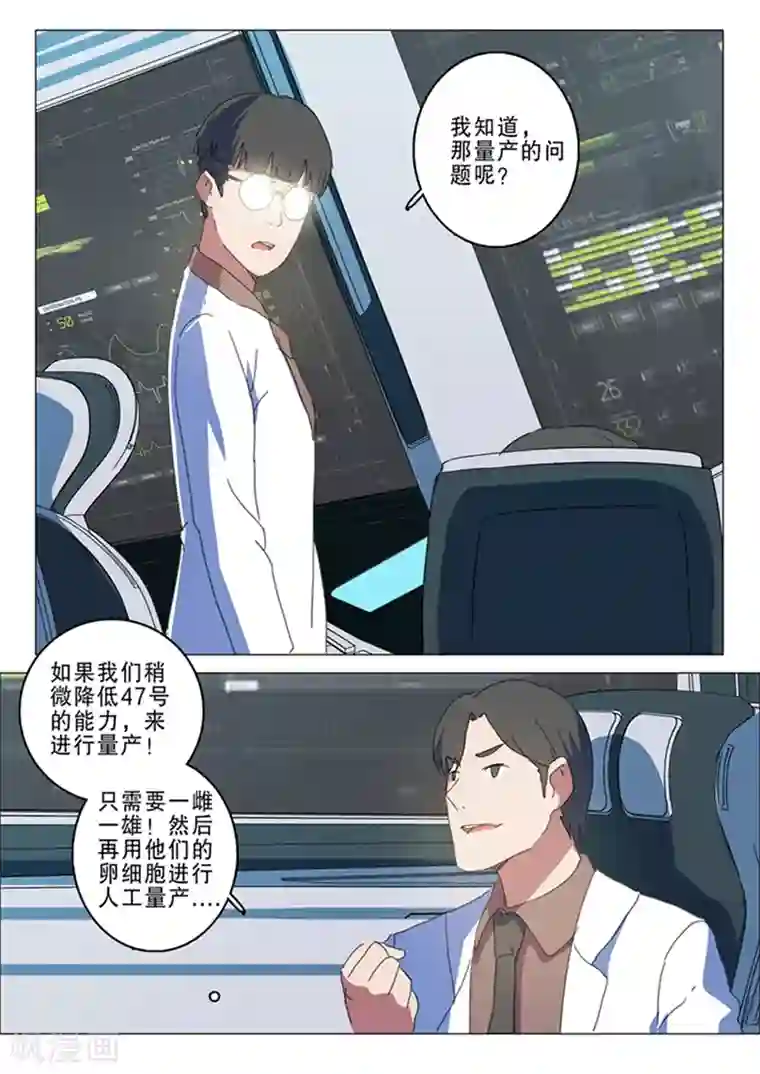 染色体47号第141话