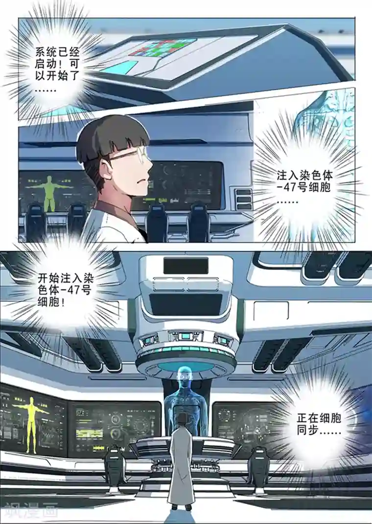 染色体47号第142话