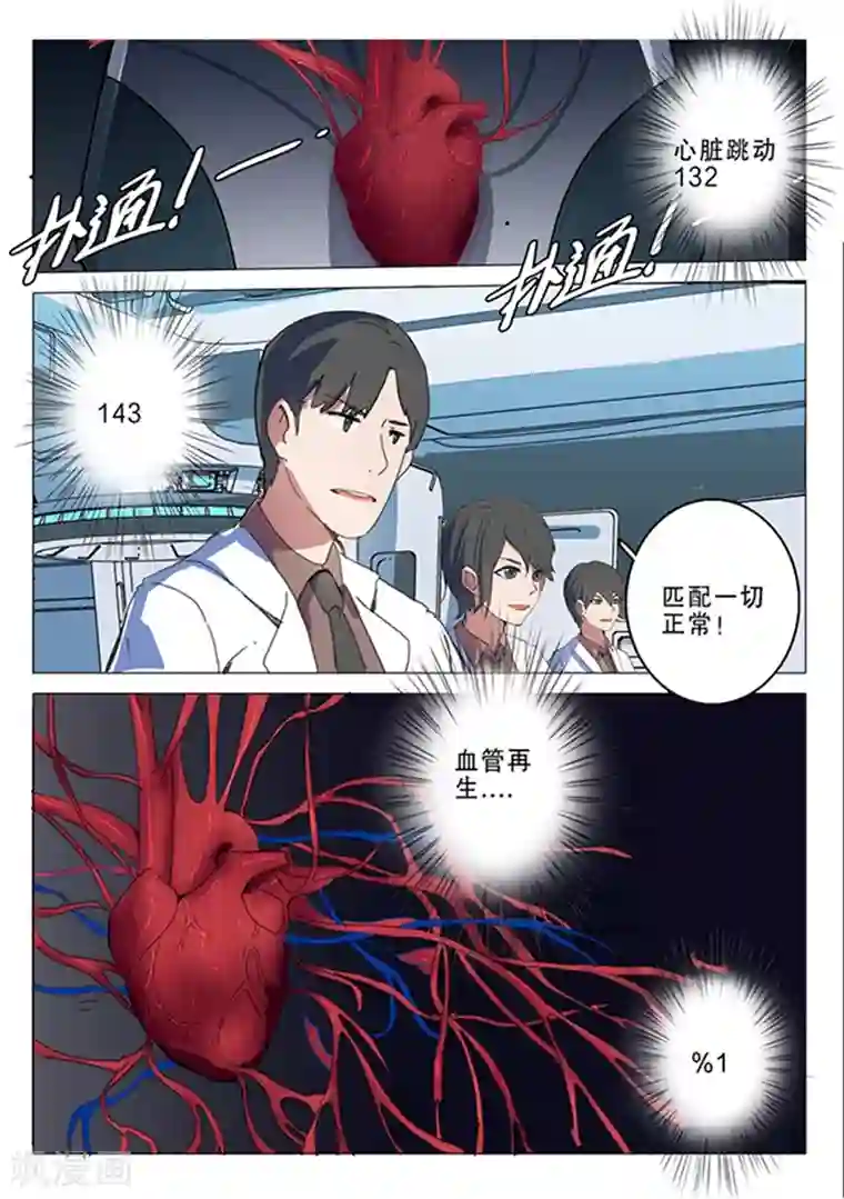 染色体47号第142话