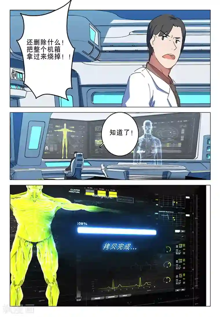 染色体47号第144话