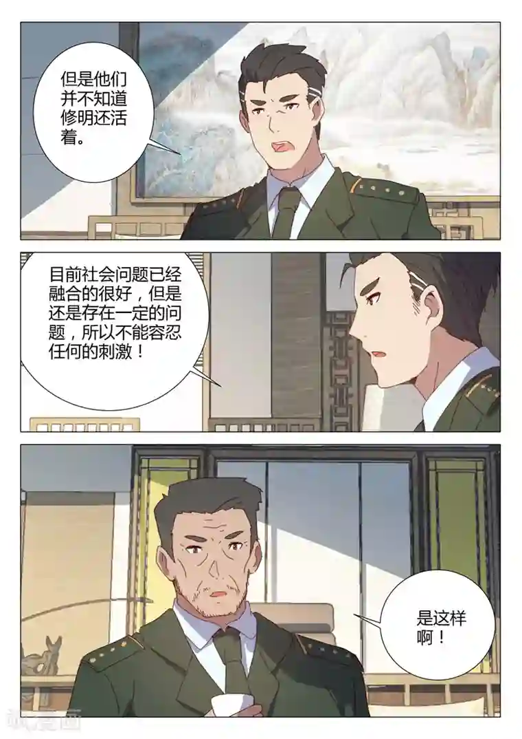 染色体47号第155话
