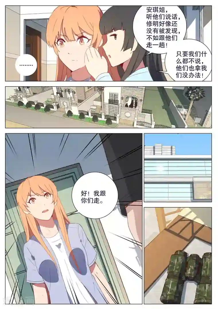 染色体47号第156话