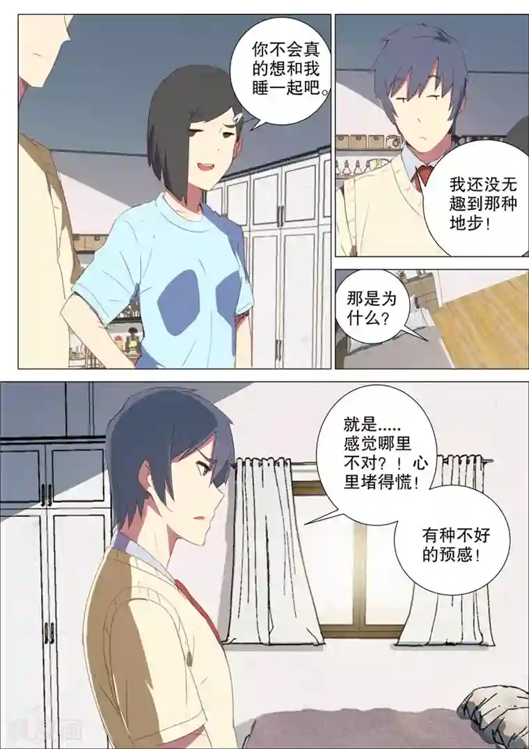 染色体47号第157话