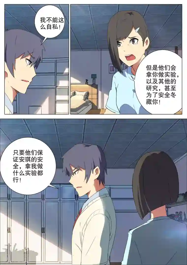 染色体47号第158话