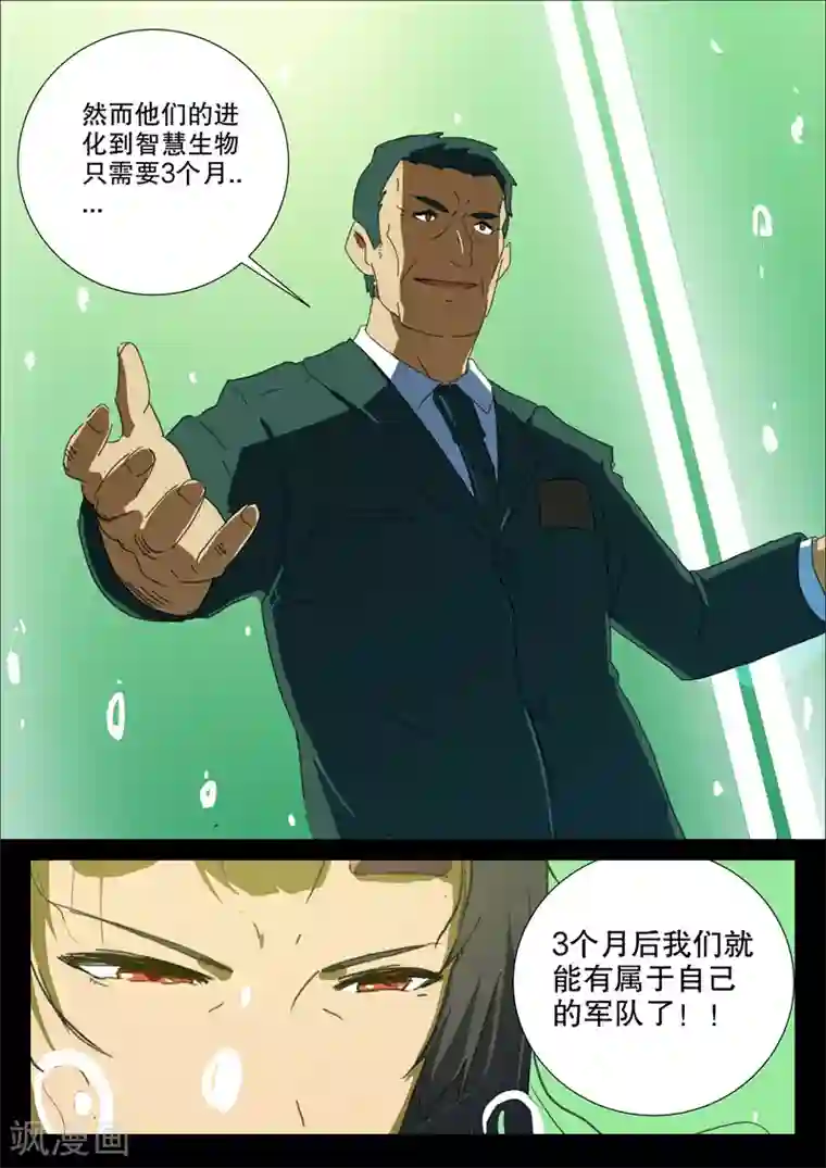 染色体47号第166话