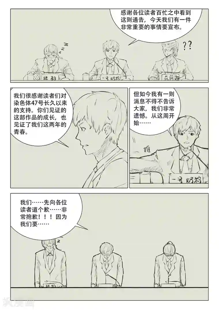 染色体47号第166话