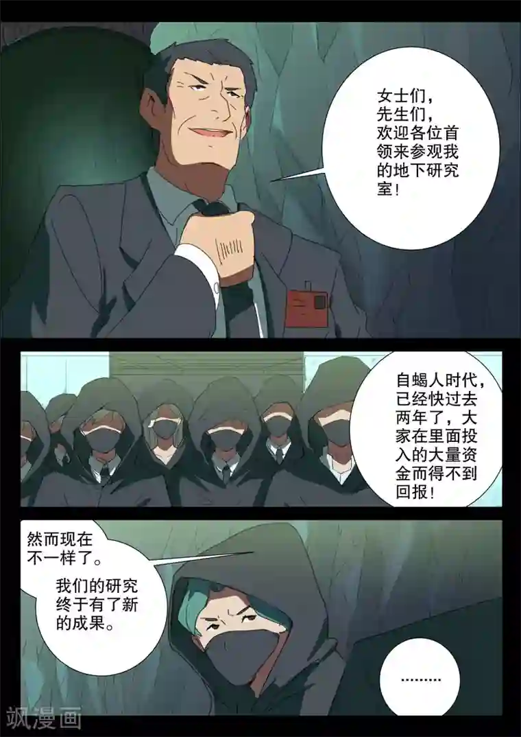 染色体47号第166话