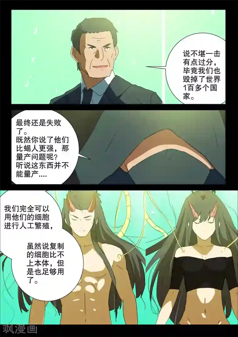 染色体47号第166话