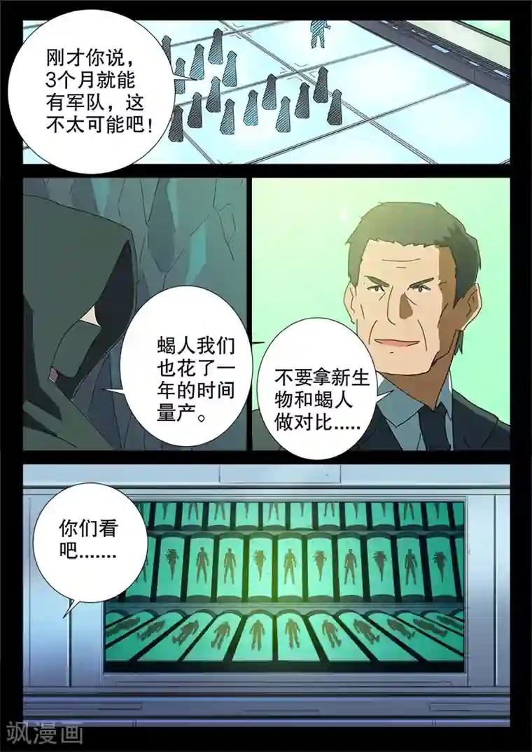 染色体47号第167话