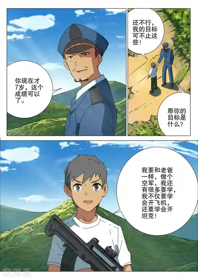 染色体47号第171话