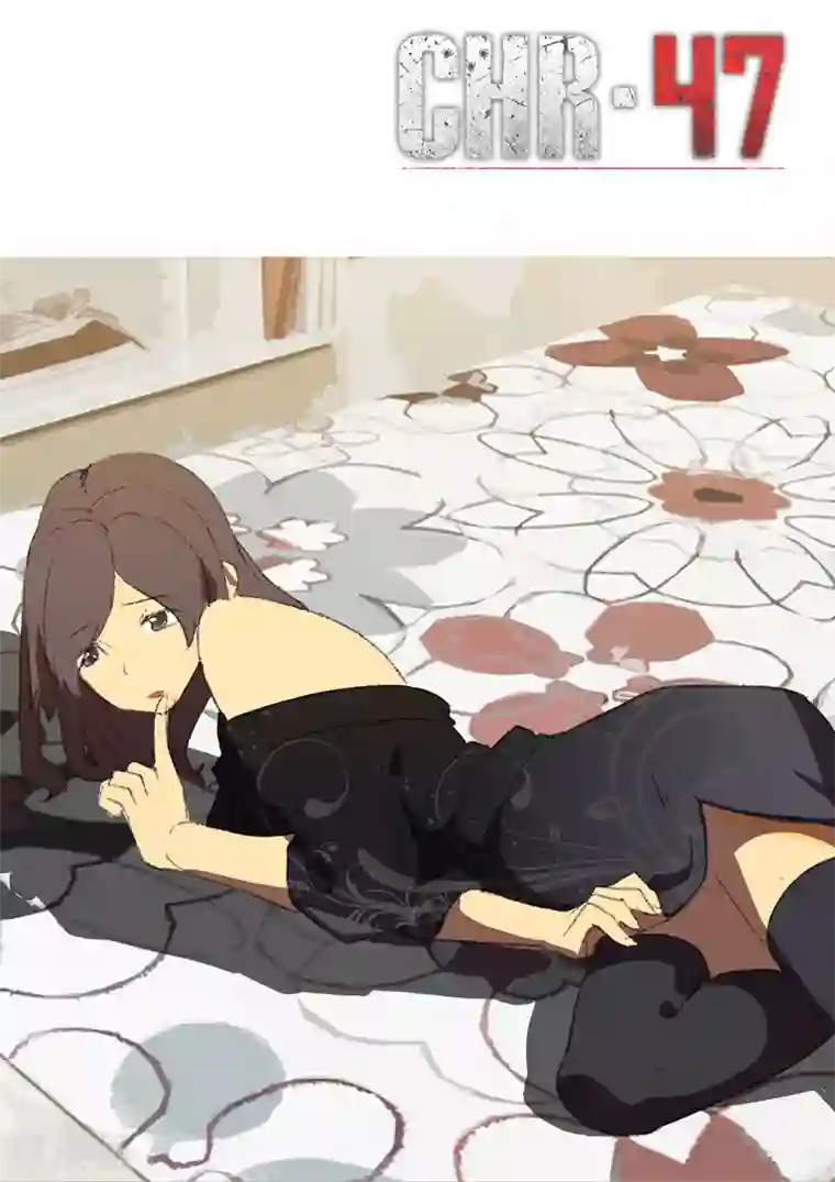 染色体47号第180话