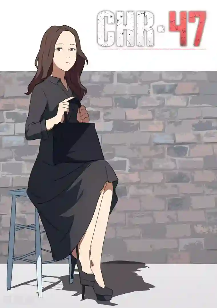 染色体47号第182话