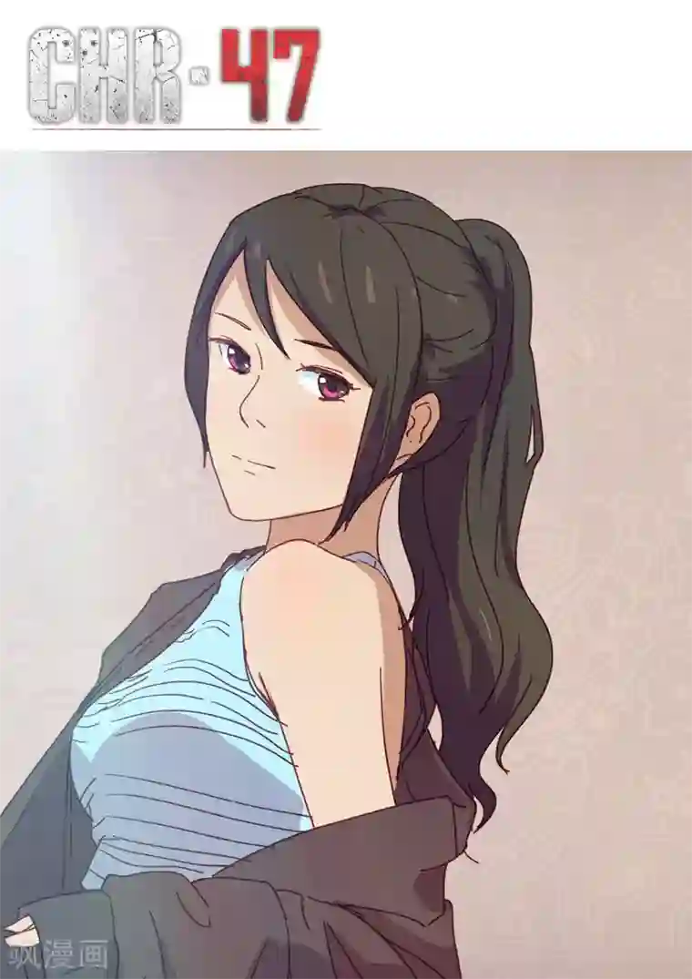 染色体47号第188话