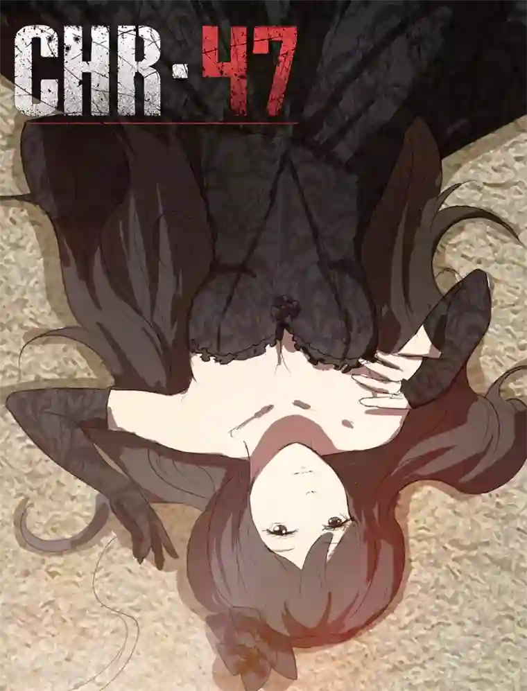 染色体47号第199话