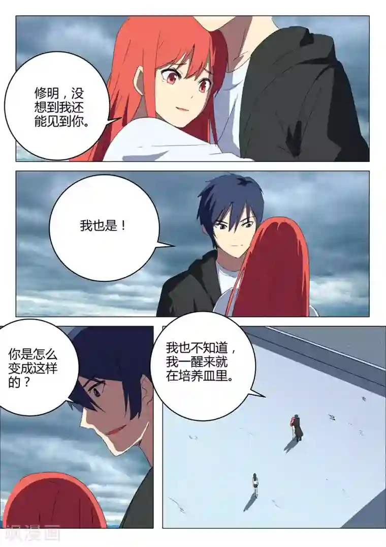 染色体47号第207话