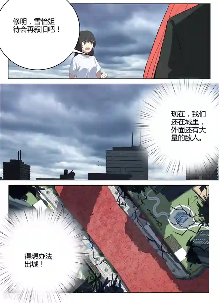 染色体47号第207话