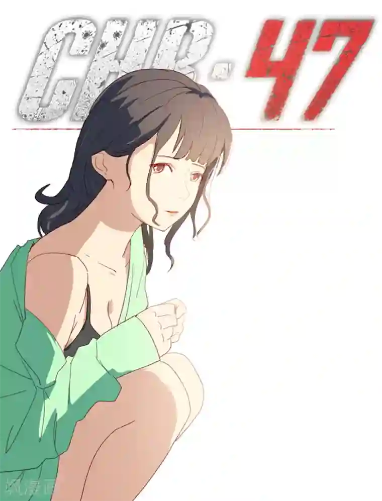 染色体47号第208话