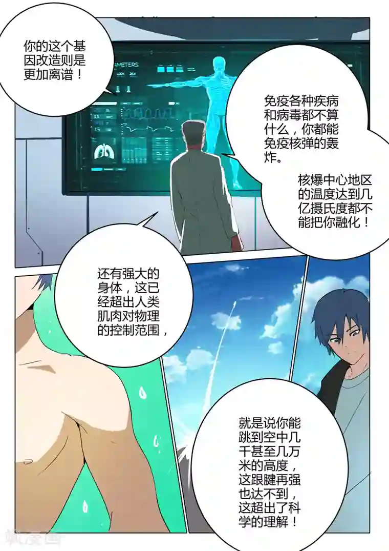 染色体47号第216话