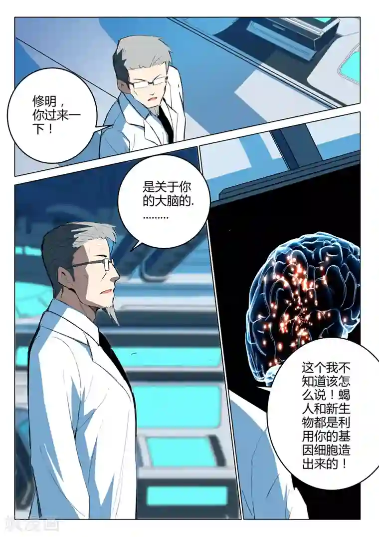 染色体47号第218话