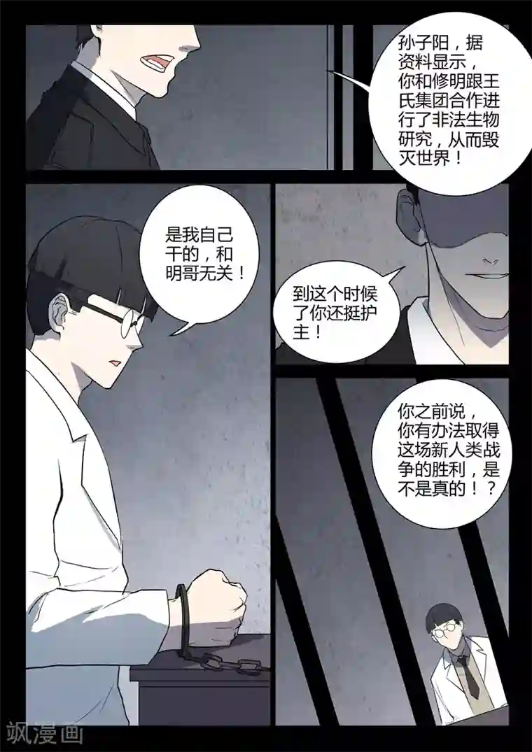 染色体47号第222话